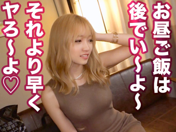 【金髪ギャルの本能むき出しSEX】スレンダーなヤリマンギャルとラブホで大暴走！生チ○ポを欲しがる淫乱ボディに何度も激しく挿入！金髪が揺れるほど乱れまくる！