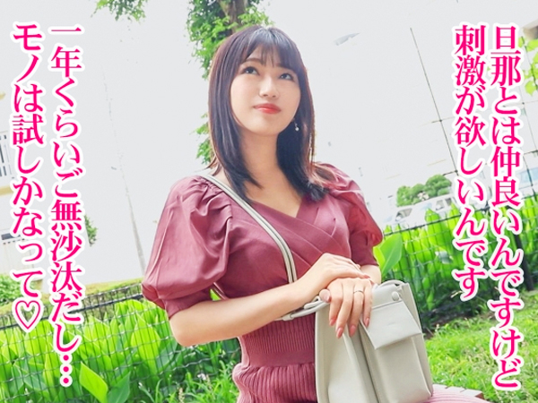 【若妻の危険な火遊び】『もう我慢できない…』旦那とのセックスレスに悶える美人妻が、他人棒で発情！欲求不満なカラダを激しく突かれ、淫らな喘ぎ声を響かせながら絶頂を迎える…！